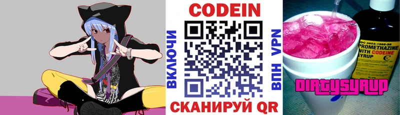Кодеин Purple Drank Купить где Шенкурск